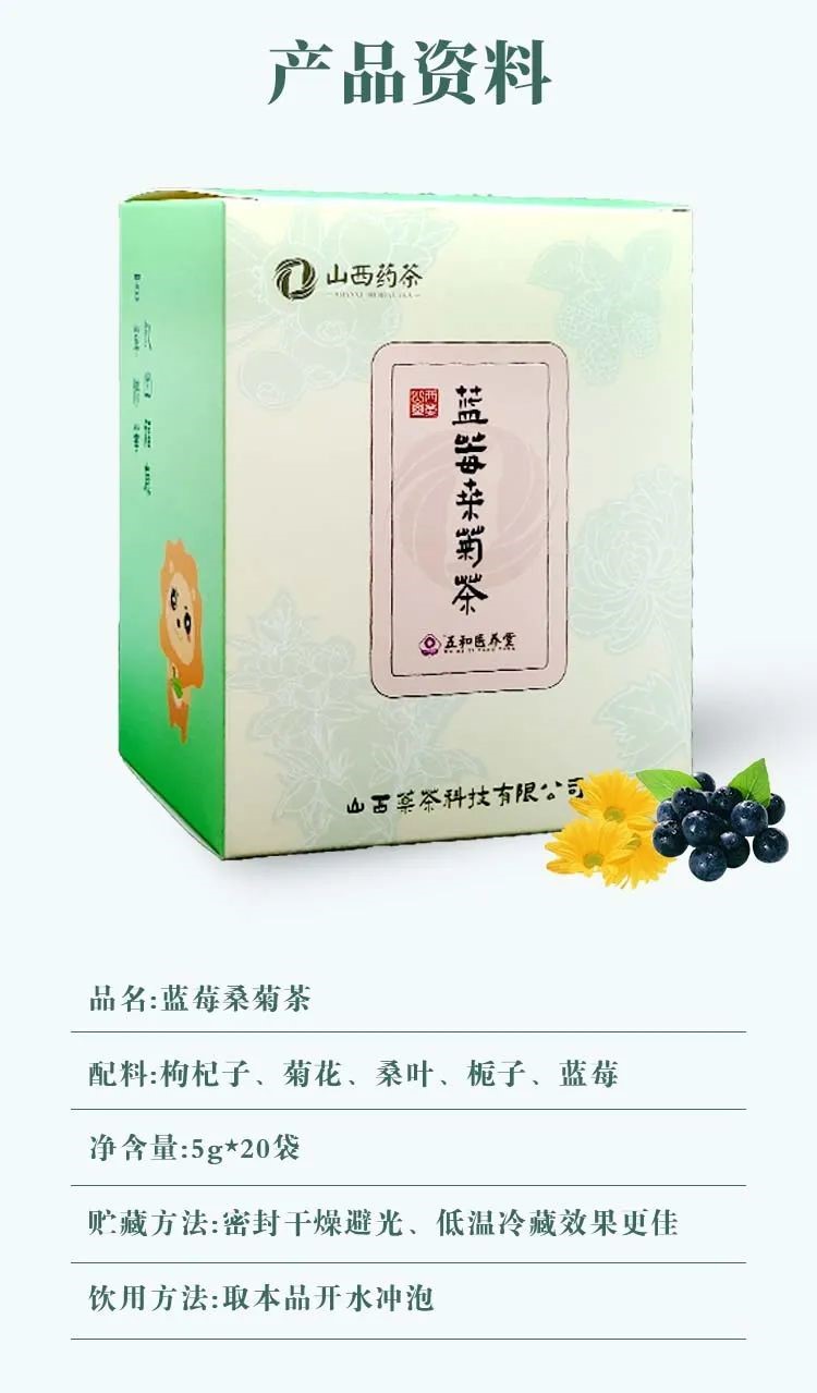 蓝莓桑菊茶